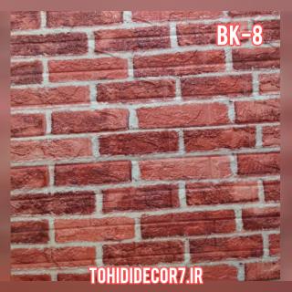 دیوارپوش فومی وارداتی کد BK-8