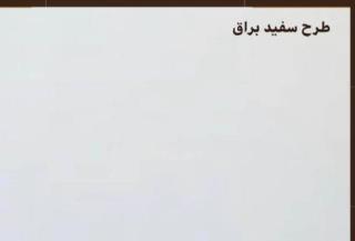 تایل pvcسفید براق