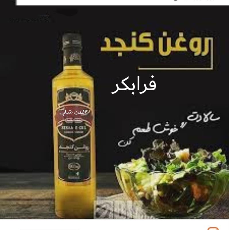 روغن کنجدفرابکر