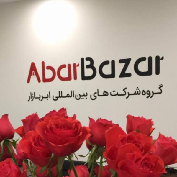 لوگوی موسسه مالی و حسابداری ابربازار