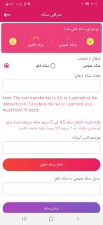 فروش سکه های کافه اینستا وفالورربگیر