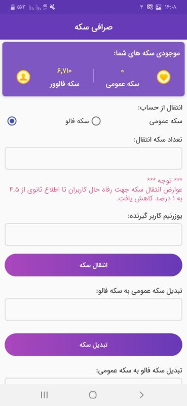 فروش سکه های کافه اینستا وفالورربگیر