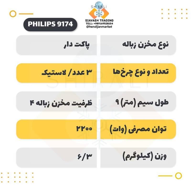 جاروبرقی فیلیپس مدل 9174