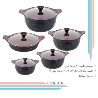 سرویس قابلمه ۱۰ پارچه فورج