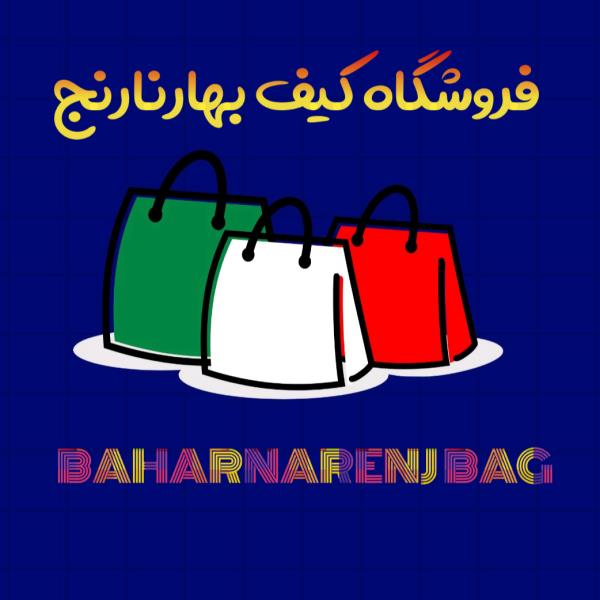 لوگوی فروشگاه کیف بهارنارنج