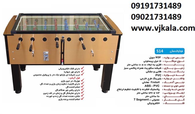 فوتبال دستی s14