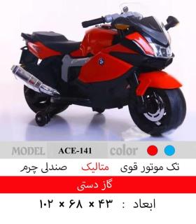 موتور شارژی