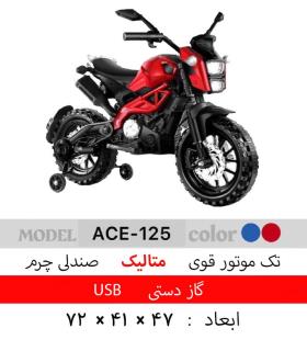 موتور شارژی کد 125