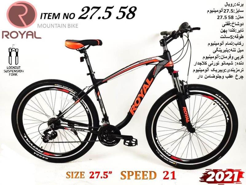 دوچرخه ROYAL 2758