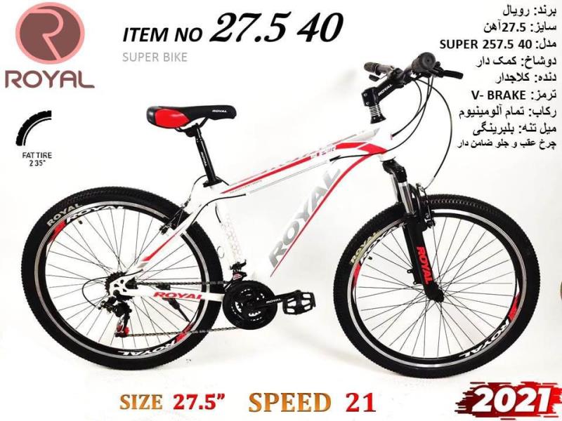 دوچرخه ROYAL 2740
