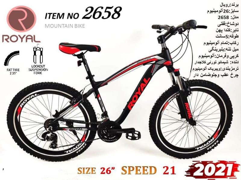 دوچرخه ROYAL2658