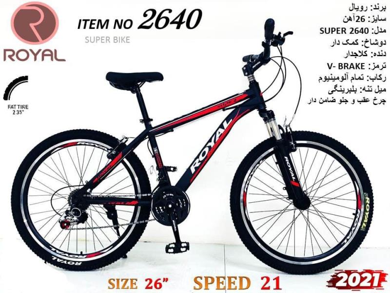 دوچرخه ROYAL 2640