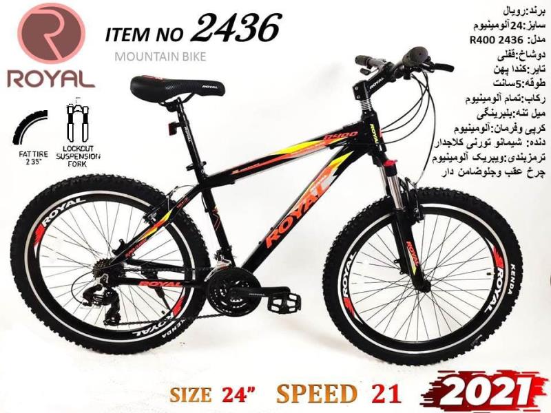 دوچرخه ROYAL 2436