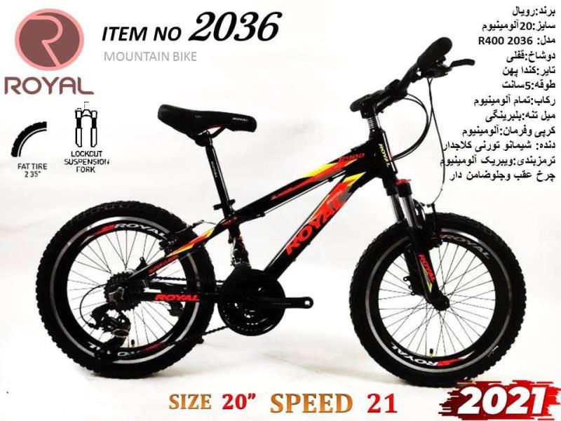 دوچرخه ROYAL  2036