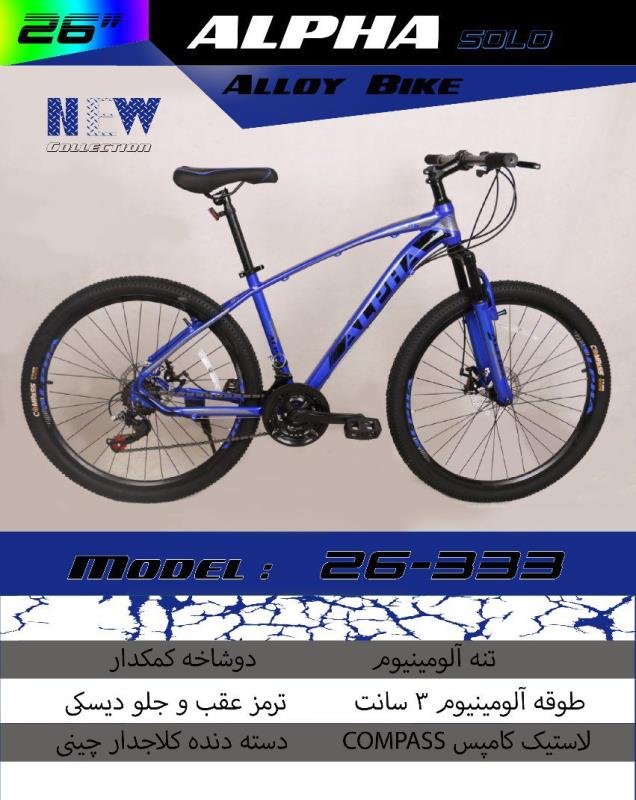 دوچرخه_ALPHA