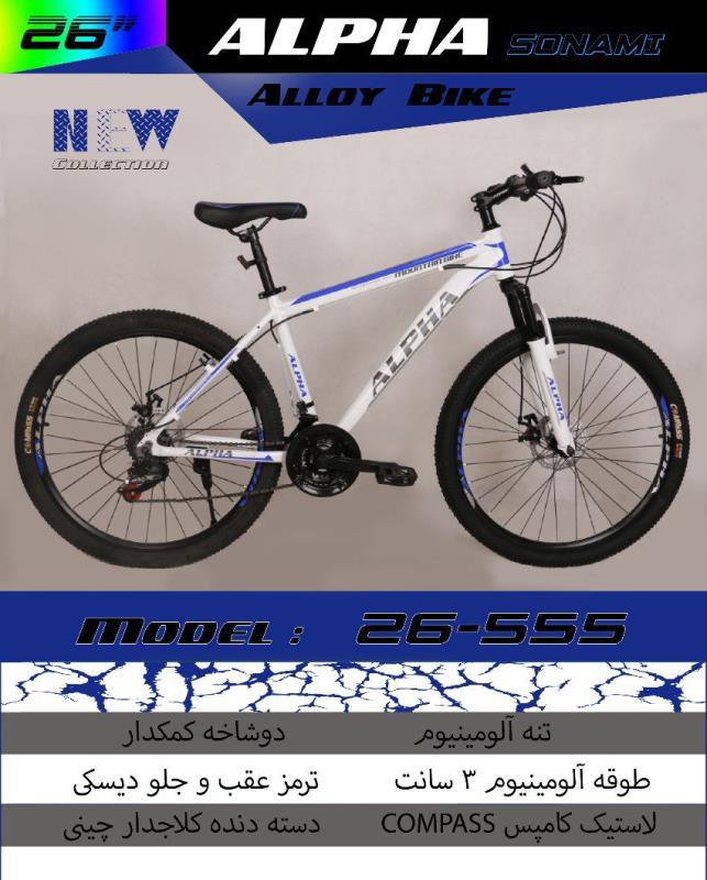 دوچرخه_ALPHA