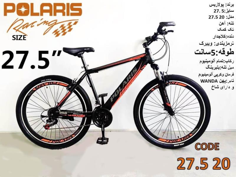 دوچرخه_POLARIS