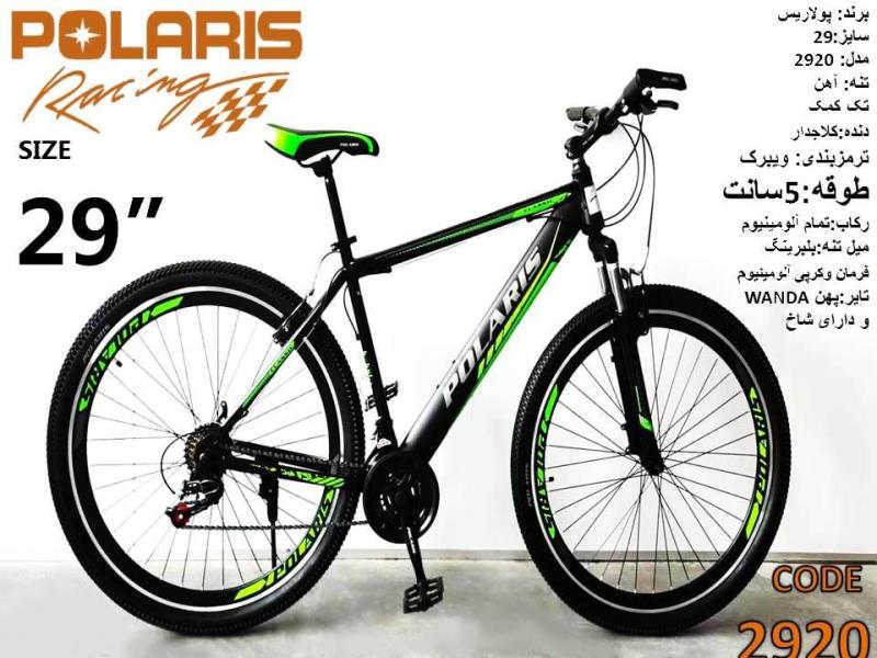 دوچرخه_POLARIS