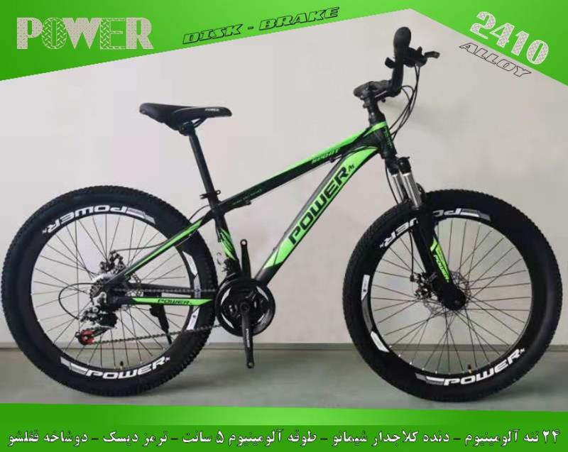 دوچرخه_POWER
