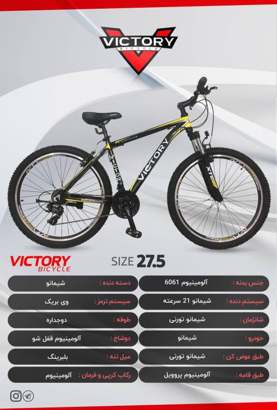 دوچرخه_Victory