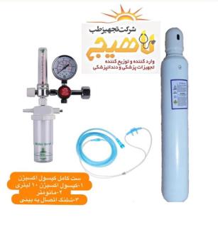 ست کامل کپسول اکسیژن 10 لیتری  همراه مانومتر اماده استفاده