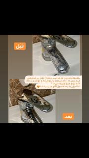 محصولات شوینده نانو برای شیر الات ، ضروف ، مس ،ماشینو.....