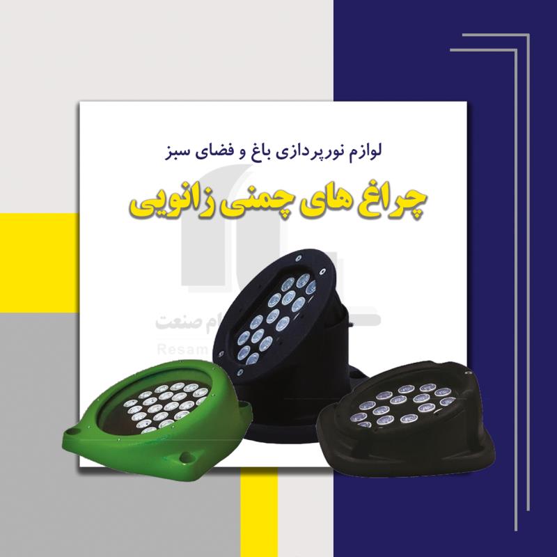 ادوات نورپردازی