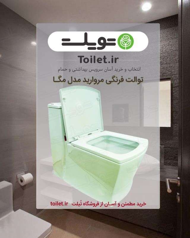 توالت فرنگی مروارید مدل مگا بیده دار