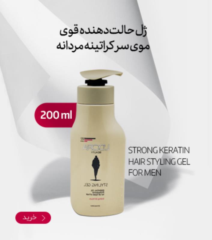 ژل حالتدهنده قوی موی سر کراتینه مردانه لدورا بیوتی200 میلی لیتر