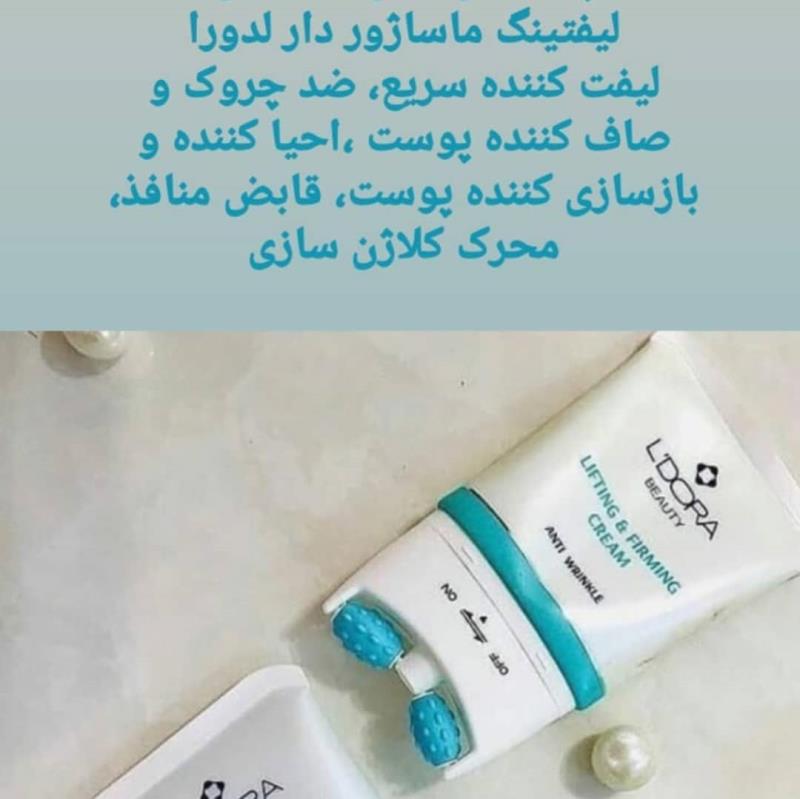 کرم لیفتینگ صورت و گردن ماساژوردار لدورا 100 میلی لیتر