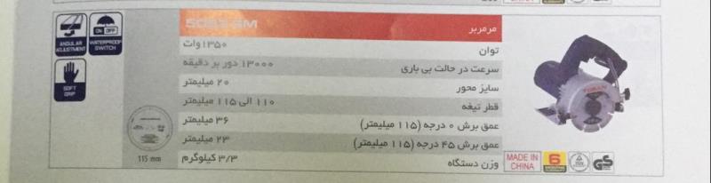 مرمر بر 1350 وات توسن مدل 5083SM