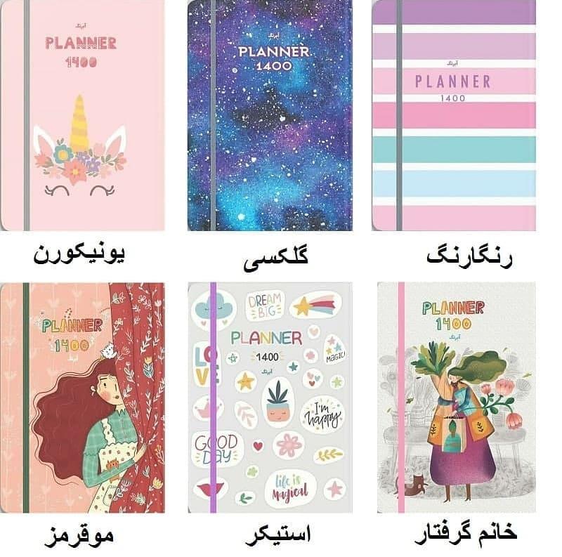 تقویم پلنری 365 روزه ۱۴۰۰ آبرنگ