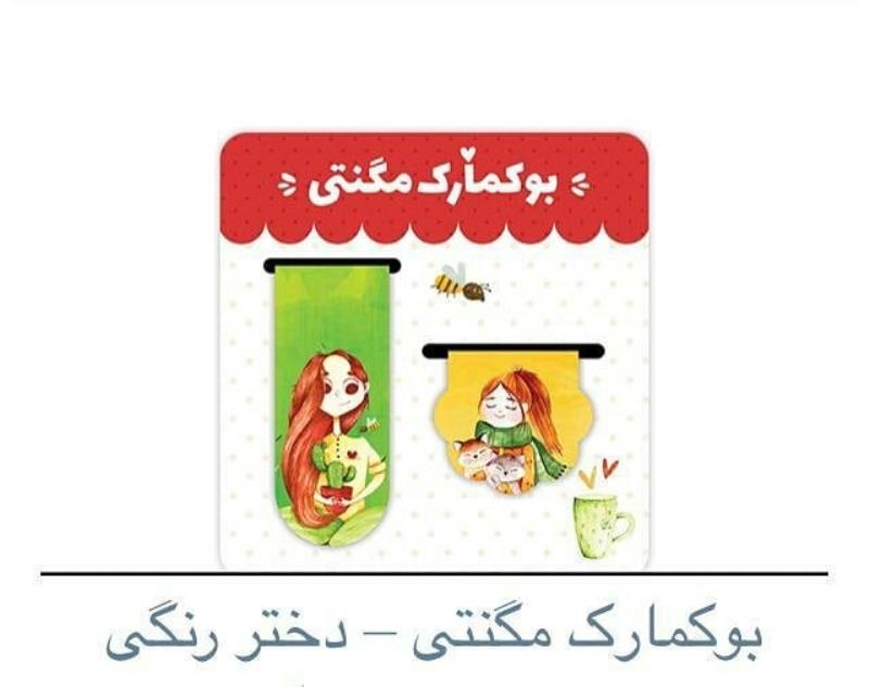 بوکمارک های جذاب