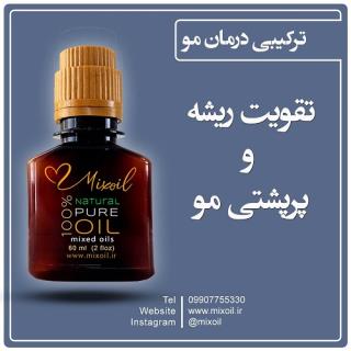 روغن های گیاهی تقویت کننده و درمان کننده موی سر