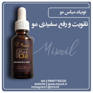 تونیک تقویت و رفع سفیدی مو