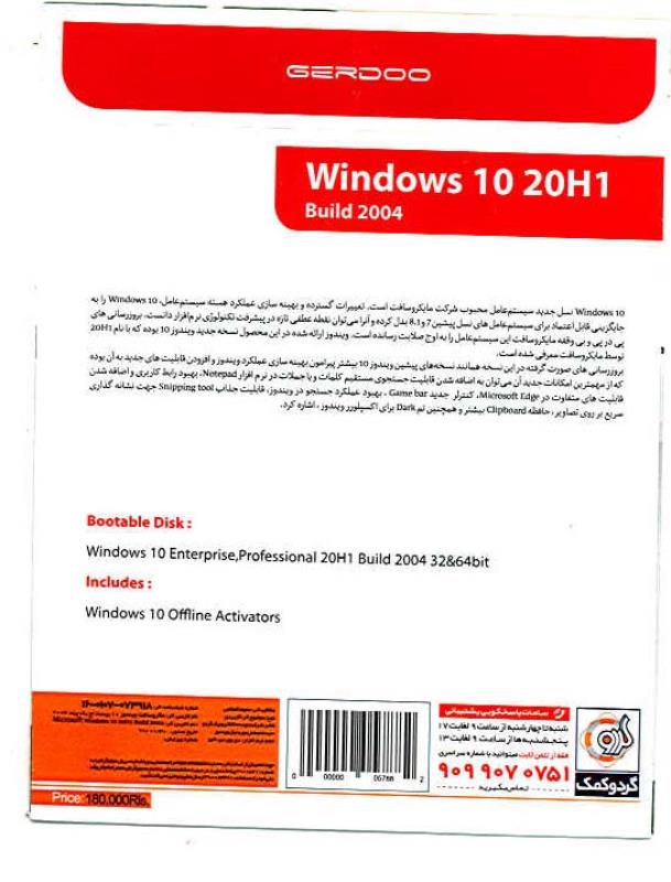 نرم افزار ویندوز 10 ( 20H1 )