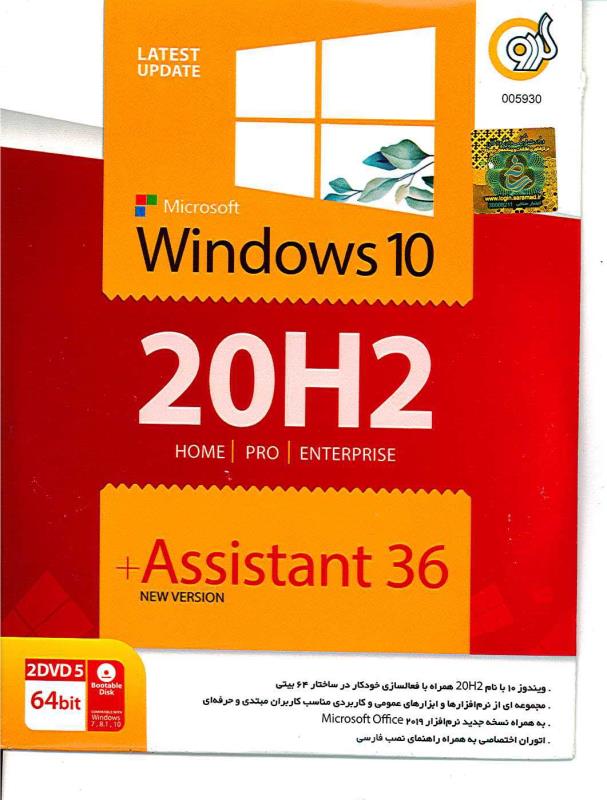 ویندوز 10 ( 20H2 )