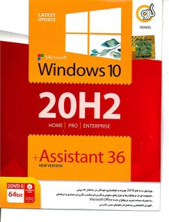 ویندوز 10 ( 20H2 )