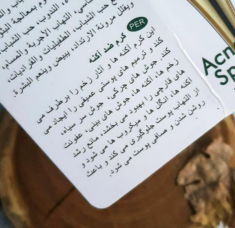 کرم ضد آکنه (  جوش ) و لک