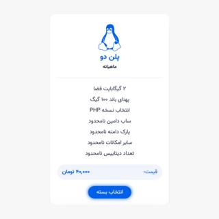 میزبانی لینوکس معمولی | پلن دو