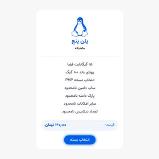 میزبانی لینوکس معمولی | پلن پنج