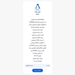 میزبانی لینوکس حرفه ای | پلن یک