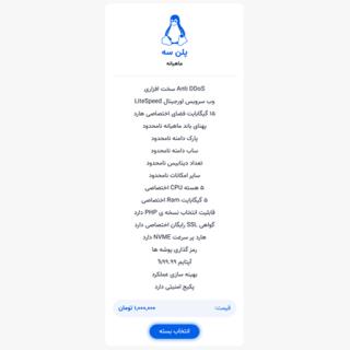 میزبانی لینوکس حرفه ای | پلن سه