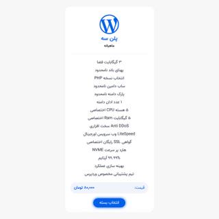 میزبانی وردپرس | پلن سه