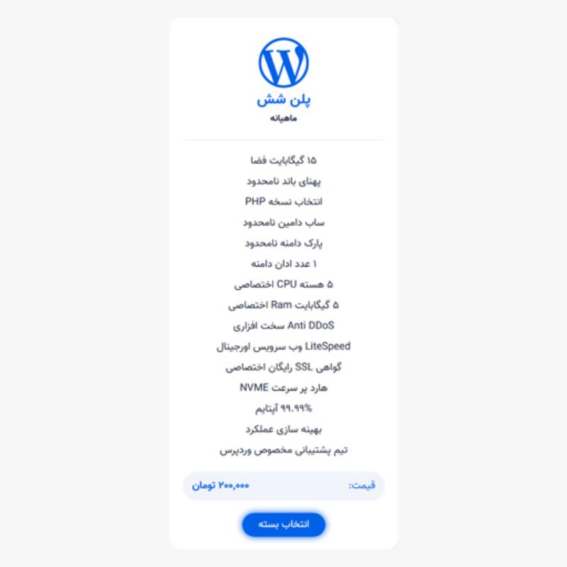 میزبانی وردپرس | پلن شش