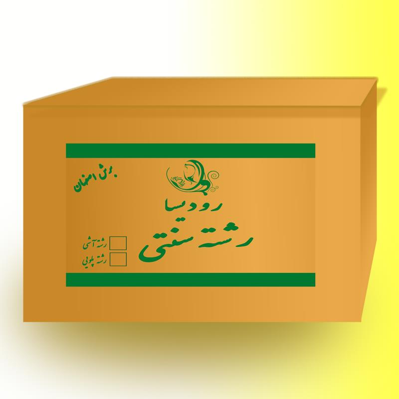 رشته پلو 3 کیلویی رودیسا