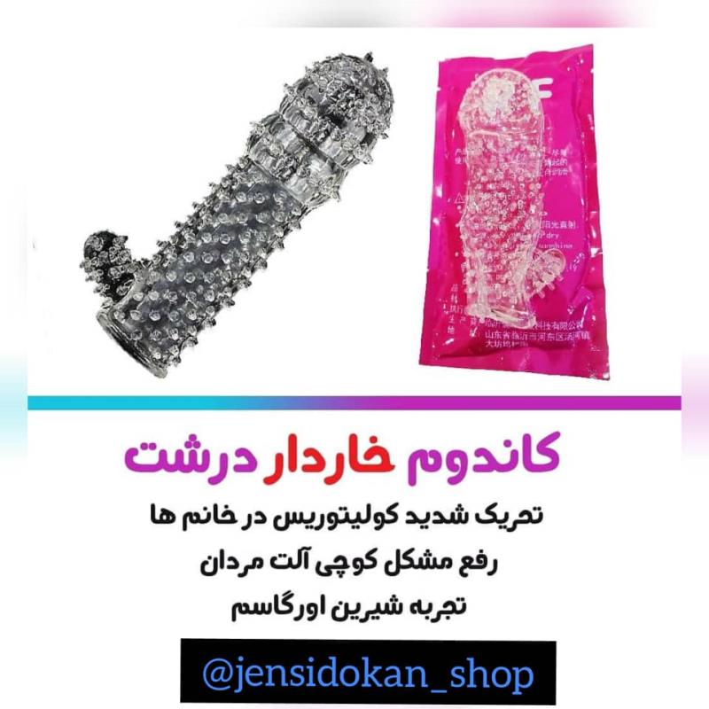 کاندوم خاردار درشت