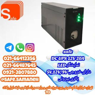 دی سی یو پی اس  DC UPS 12V 20A LED
