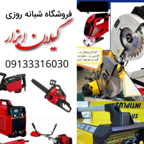 لوگوی گیلان ابزار