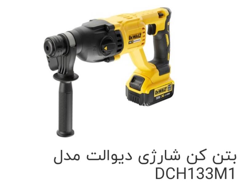 دریل بتن کن شارژی دیوالت DH133